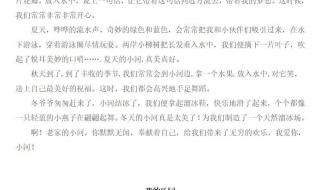 四年级下册第一单元习作我的乐园的结尾该怎么写 我的乐园四年级下册